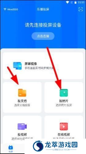 乐播投屏手机投屏