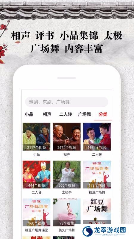 戏曲大观园