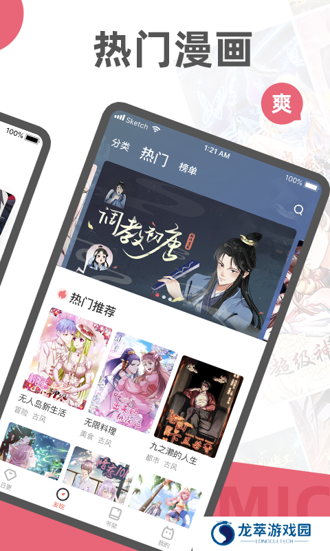 阅燃漫画