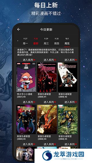 漫威无限