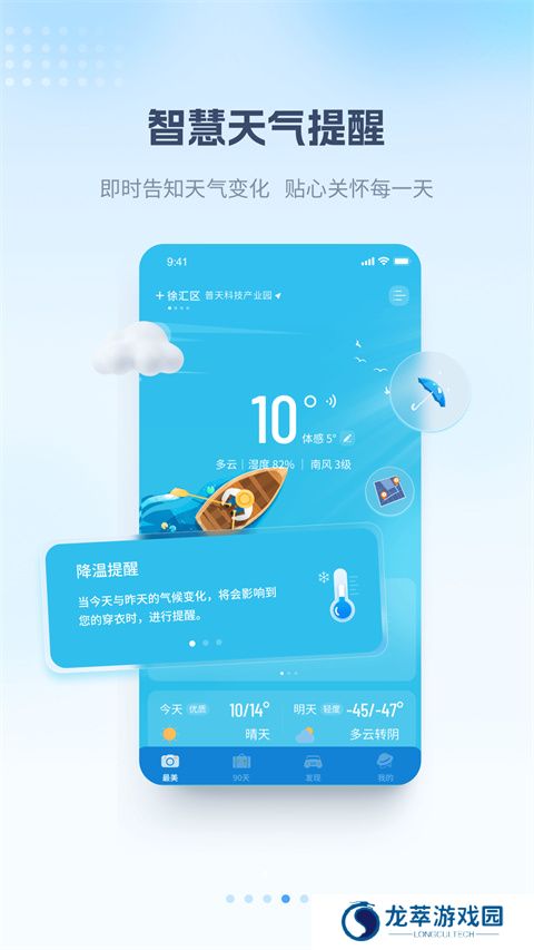 最美天气