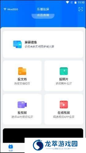 乐播投屏手机投屏