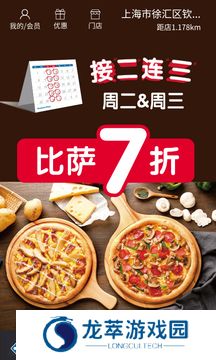 达美乐比萨