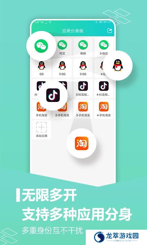 应用分身软件