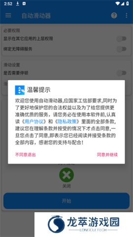 自动滑动器