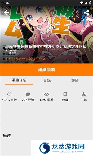 jmcomic1.7.3安装包