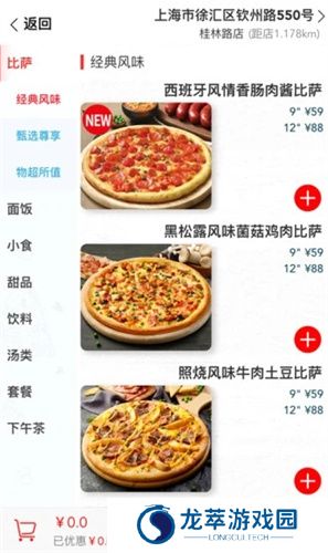达美乐