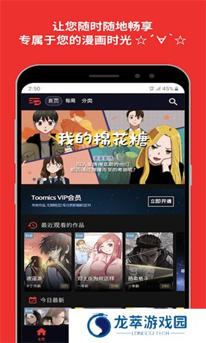 toomics玩漫