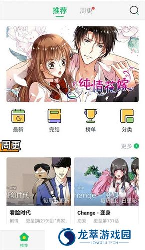 迷妹漫画免费版