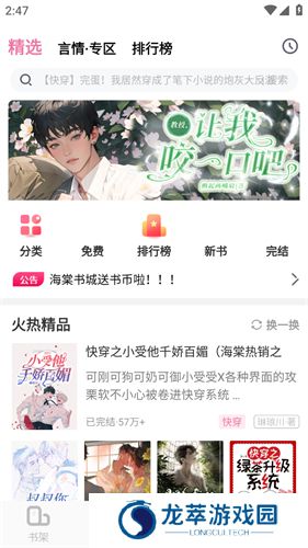 海棠文学城小说网