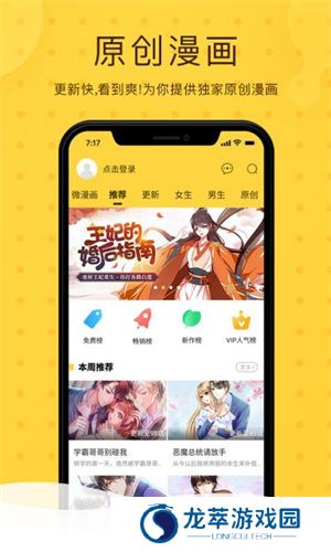 酷漫屋漫画