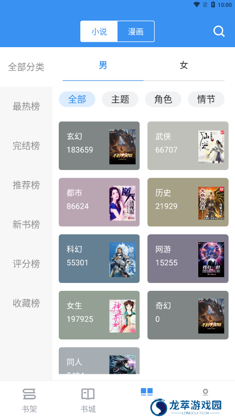 宝书小说免费版