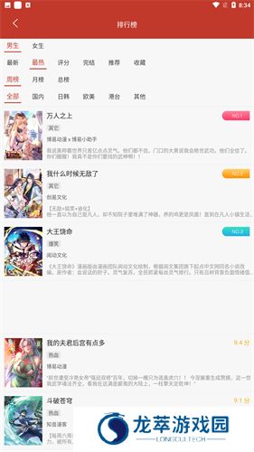 36漫画无广告版