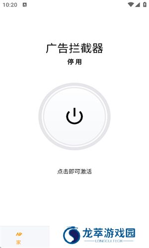 广告拦截器