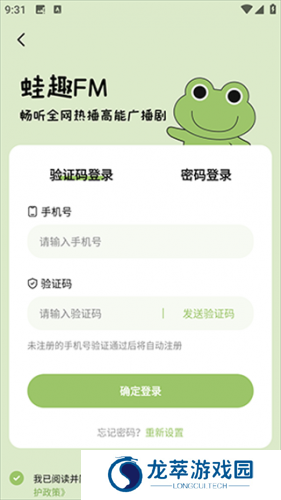 蛙趣fm