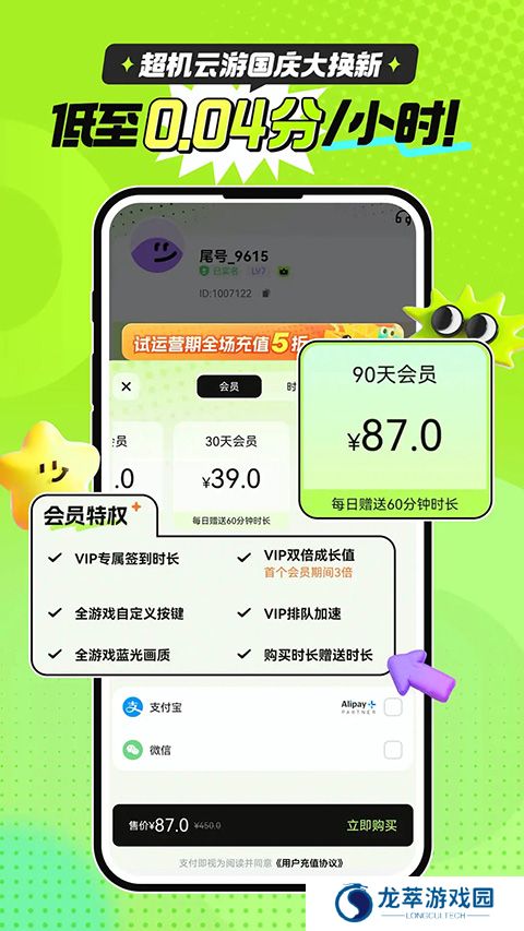 超机云游