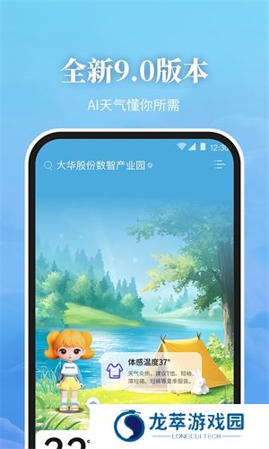 最美天气预报