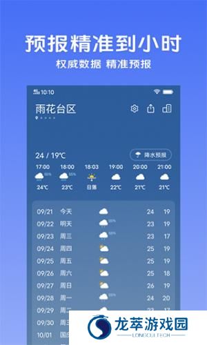 vivo天气预报
