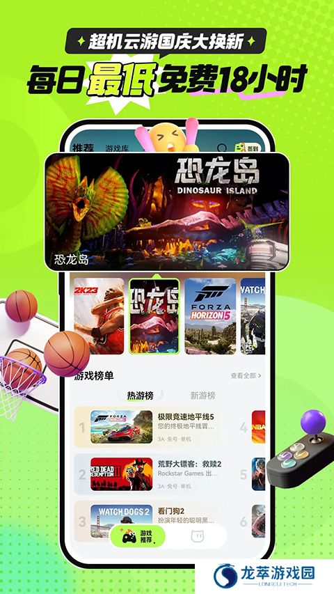 超机云游