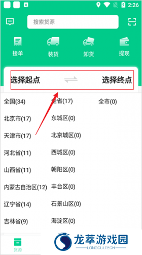 成丰货运司机端