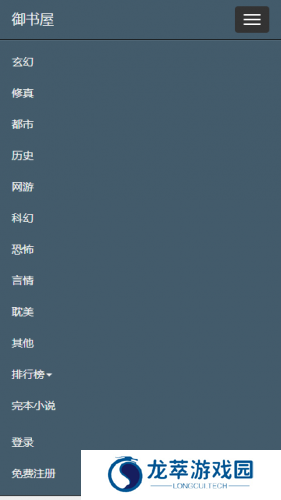 御书屋自由的小说阅读器