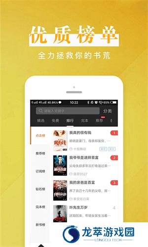 黑岩小说阅读器