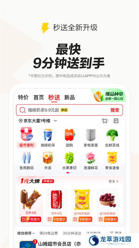 京东外卖