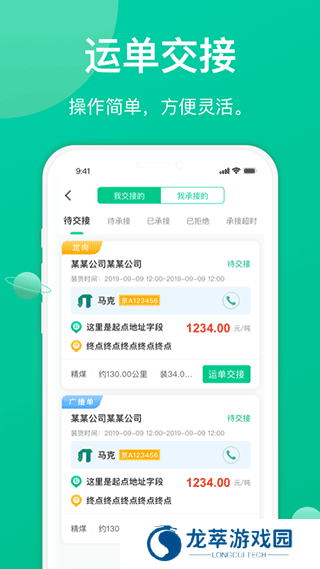 成丰货运司机端