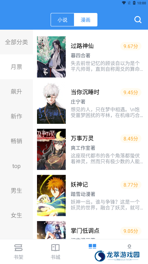 宝书小说免费版