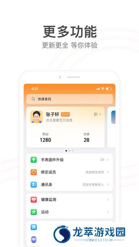 小天才电话手表app安装包