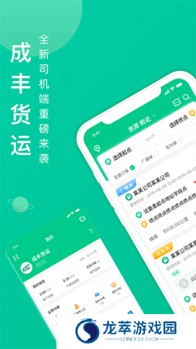 成丰货运司机端