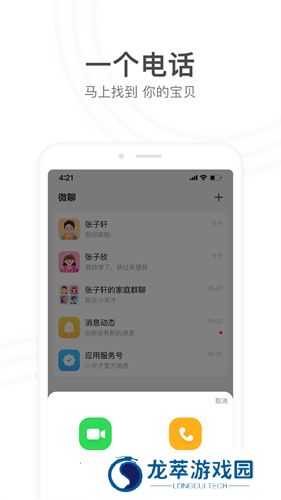 小天才电话手表app安装包
