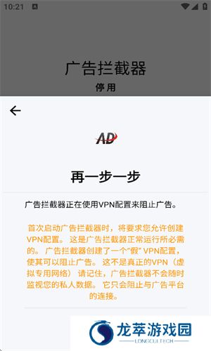 广告拦截器