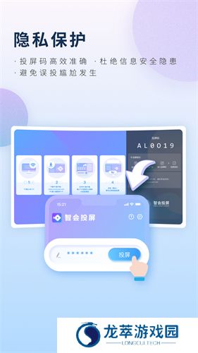 智会投屏