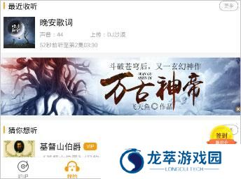 懒人听书最新版