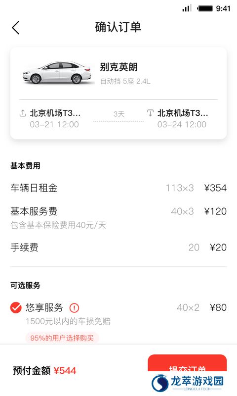 首汽租车