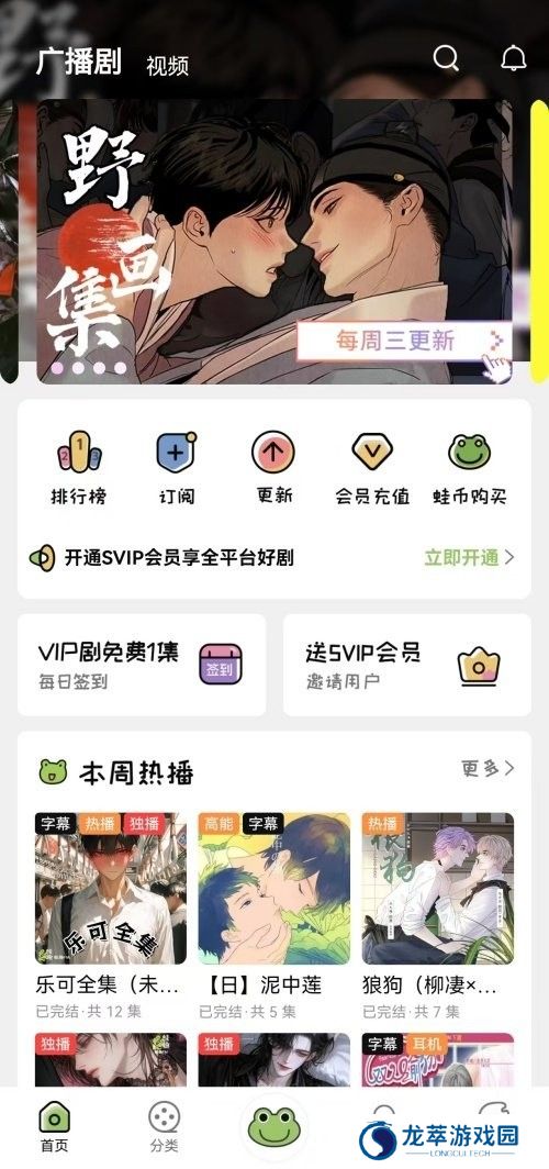 蛙趣fm