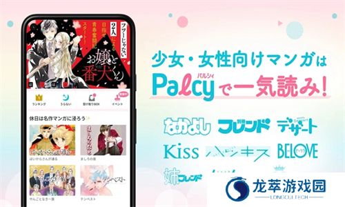 Palcy漫画