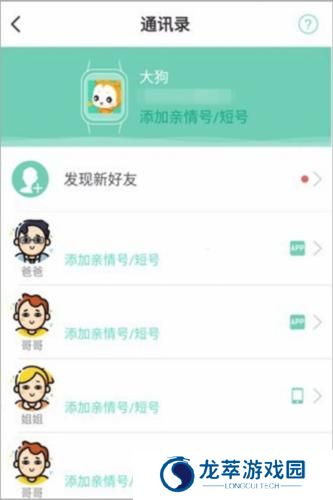 小天才电话手表app安装包