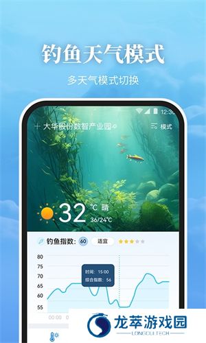 最美天气预报
