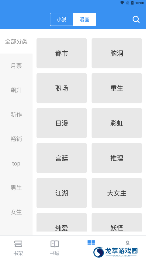 宝书小说免费版