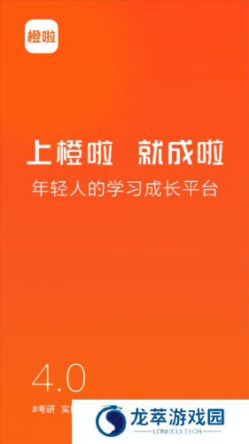 橙啦