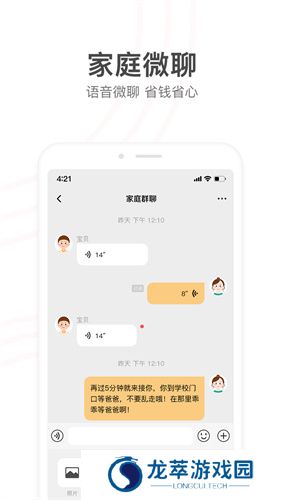 小天才电话手表app安装包