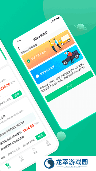 成丰货运司机端