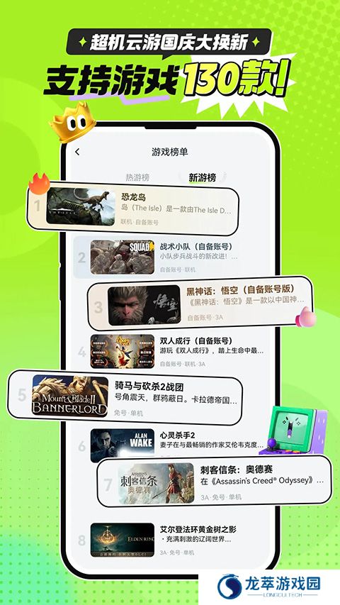 超机云游