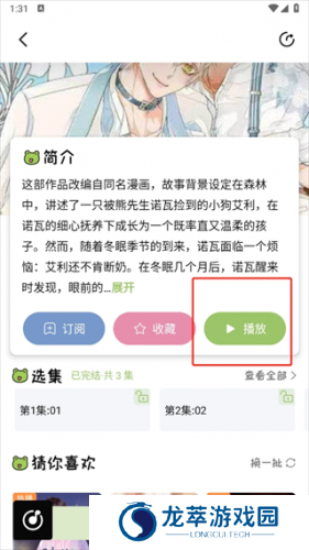 蛙趣fm