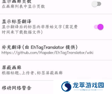 EhViewer
