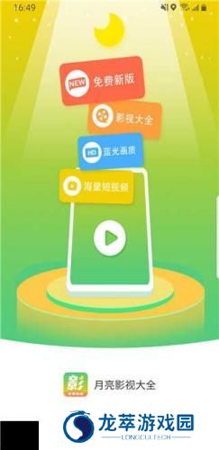 月亮影视大全最新版
