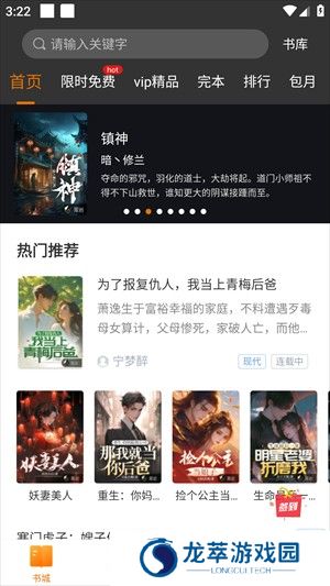 黑岩小说阅读器