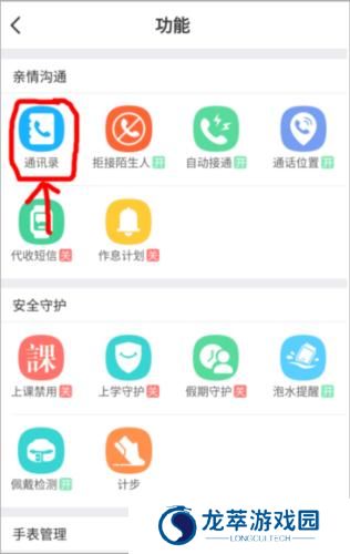 小天才电话手表app安装包